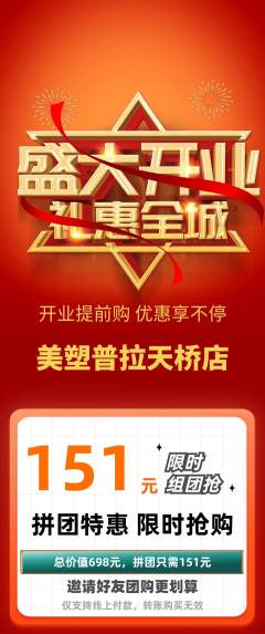 普拉提拼团商品阶梯团新店开业活动配图海报