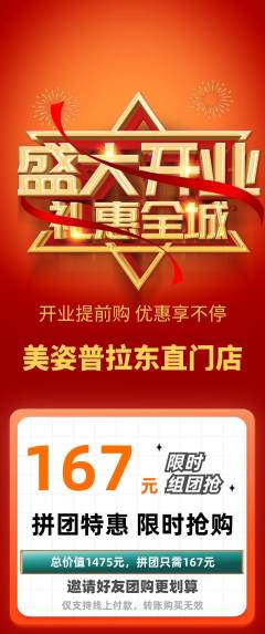 普拉提拼团无阶梯团新店开业活动配图海报