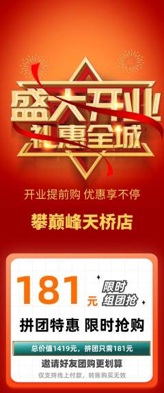 攀岩拼团满血版新店开业活动配图海报