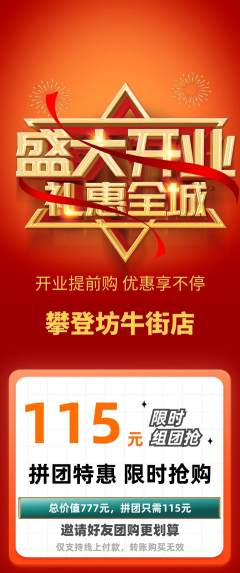 攀岩拼团无阶梯团新店开业活动配图海报