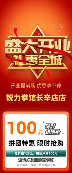 拳击格斗拼团无阶梯团新店开业活动配图海报