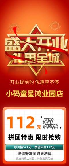 少儿编程拼团价格阶梯团新店开业活动配图海报