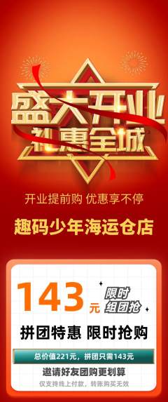 少儿编程拼团无阶梯团新店开业活动配图海报
