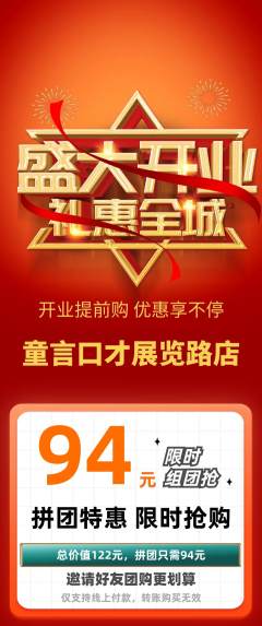 少儿口才拼团满血版新店开业活动配图海报