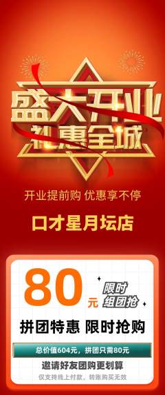少儿口才拼团商品阶梯团新店开业活动配图海报