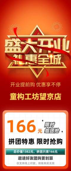 少儿乐高拼团价格阶梯团新店开业活动配图海报