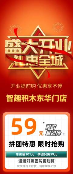 少儿乐高拼团商品阶梯团新店开业活动配图海报