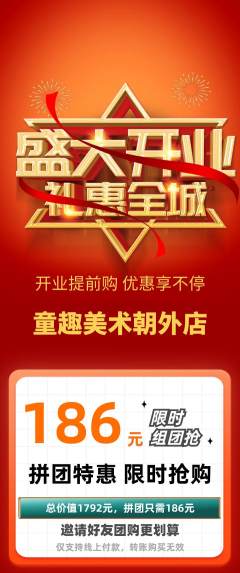 少儿美术拼团无阶梯团新店开业活动配图海报