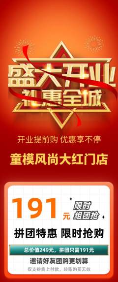 少儿模特拼团满血版新店开业活动配图海报