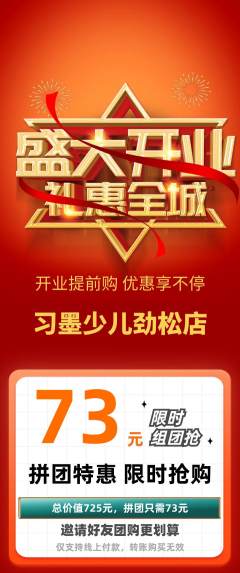 少儿书法拼团满血版新店开业活动配图海报