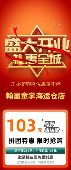 少儿书法拼团无阶梯团新店开业活动配图海报