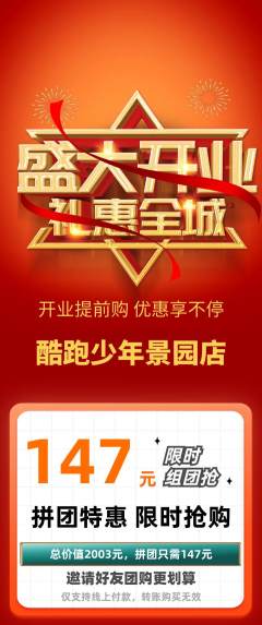 少儿体育拼团满血版新店开业活动配图海报