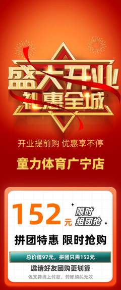少儿体育拼团价格阶梯团新店开业活动配图海报