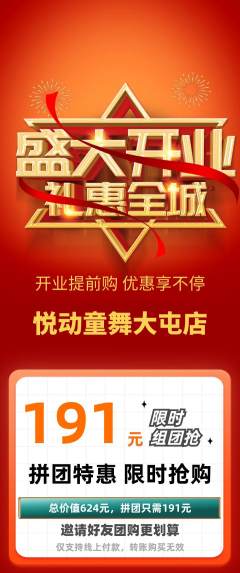 少儿舞蹈拼团满血版新店开业活动配图海报
