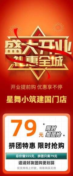 少儿舞蹈拼团价格阶梯团新店开业活动配图海报