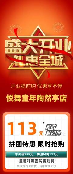 少儿舞蹈拼团商品阶梯团新店开业活动配图海报