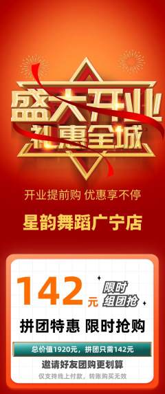 少儿舞蹈拼团无阶梯团新店开业活动配图海报