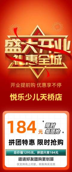 少儿乐器拼团满血版新店开业活动配图海报