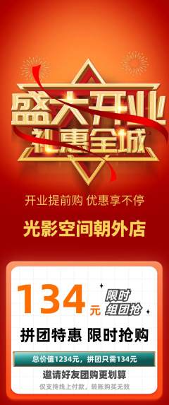 私人影院拼团商品阶梯团新店开业活动配图海报