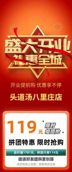 头道汤拼团无阶梯团新店开业活动配图海报