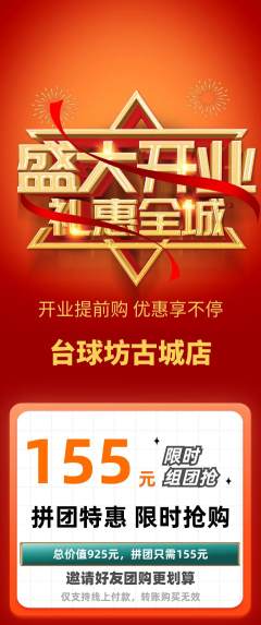 台球馆拼团价格阶梯团新店开业活动配图海报