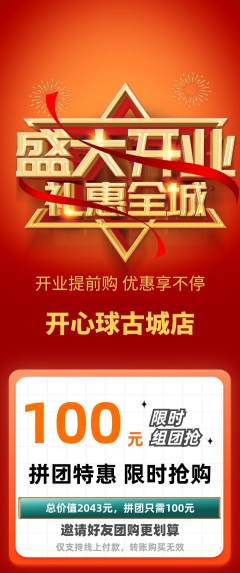台球馆拼团商品阶梯团新店开业活动配图海报