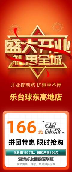 台球馆拼团无阶梯团新店开业活动配图海报