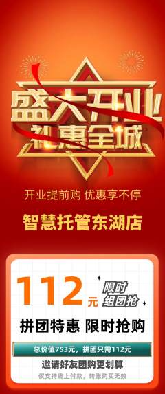 晚托班拼团价格阶梯团新店开业活动配图海报