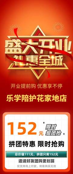 晚托班拼团商品阶梯团新店开业活动配图海报