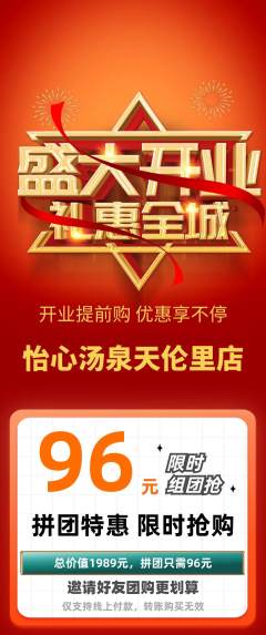 洗浴汗蒸拼团满血版新店开业活动配图海报