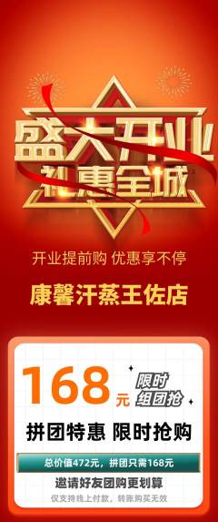 洗浴汗蒸拼团无阶梯团新店开业活动配图海报