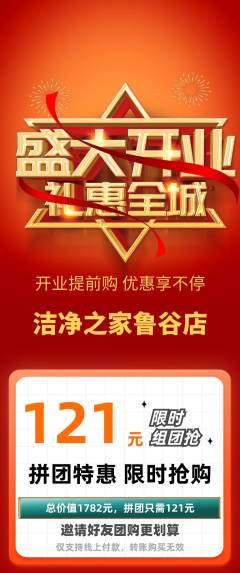 洗衣洗鞋拼团无阶梯团新店开业活动配图海报
