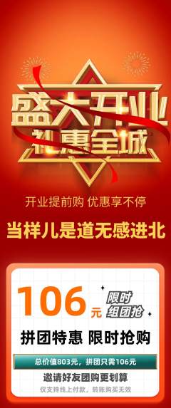 羽毛球馆拼团价格阶梯团新店开业活动配图海报