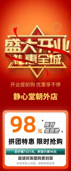 瑜伽拼团满血版新店开业活动配图海报