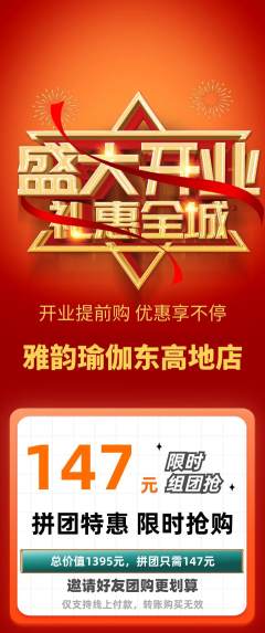 瑜伽拼团无阶梯团新店开业活动配图海报