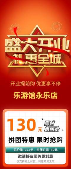 游泳馆拼团满血版新店开业活动配图海报
