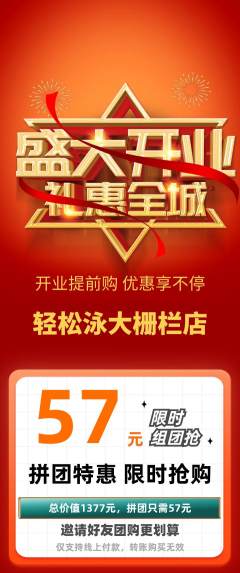 游泳馆拼团无阶梯团新店开业活动配图海报
