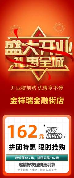 珠宝黄金拼团价格阶梯团新店开业活动配图海报