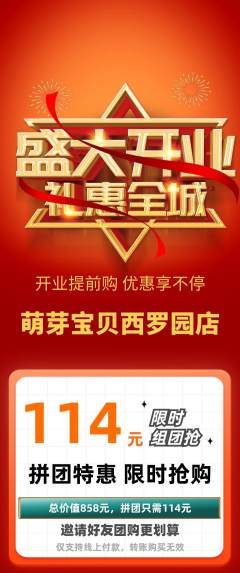 早教拼团满血版新店开业活动配图海报