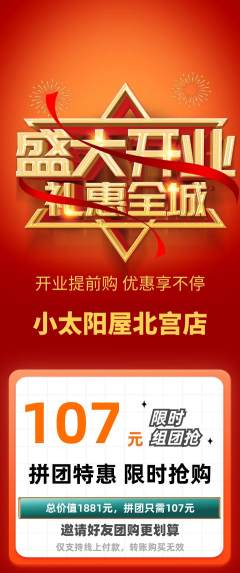 早教拼团价格阶梯团新店开业活动配图海报