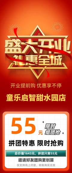 早教拼团无阶梯团新店开业活动配图海报