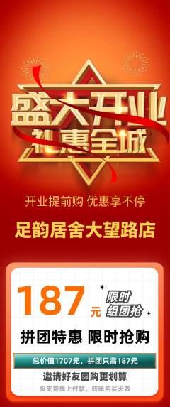 足浴拼团满血版新店开业活动配图海报