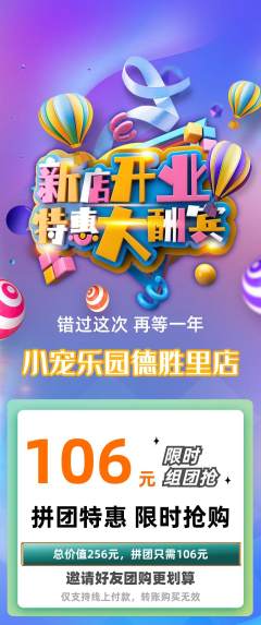 宠物店拼团无阶梯团新店开业活动配图海报