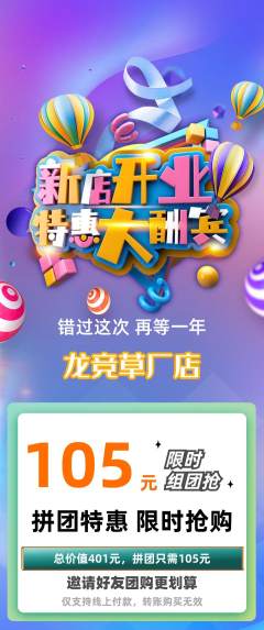 电竞电玩拼团价格阶梯团新店开业活动配图海报