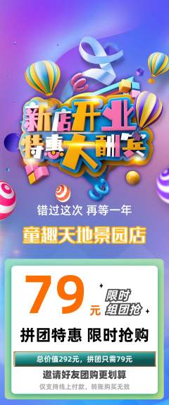 儿童乐园拼团价格阶梯团新店开业活动配图海报