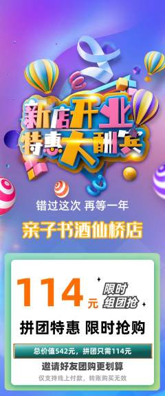 绘本馆拼团价格阶梯团新店开业活动配图海报