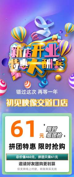 婚纱摄影拼团无阶梯团新店开业活动配图海报