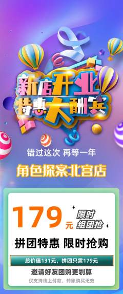 剧本杀拼团价格阶梯团新店开业活动配图海报