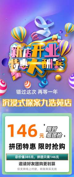 剧本杀拼团无阶梯团新店开业活动配图海报