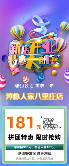 家常菜拼团无阶梯团新店开业活动配图海报